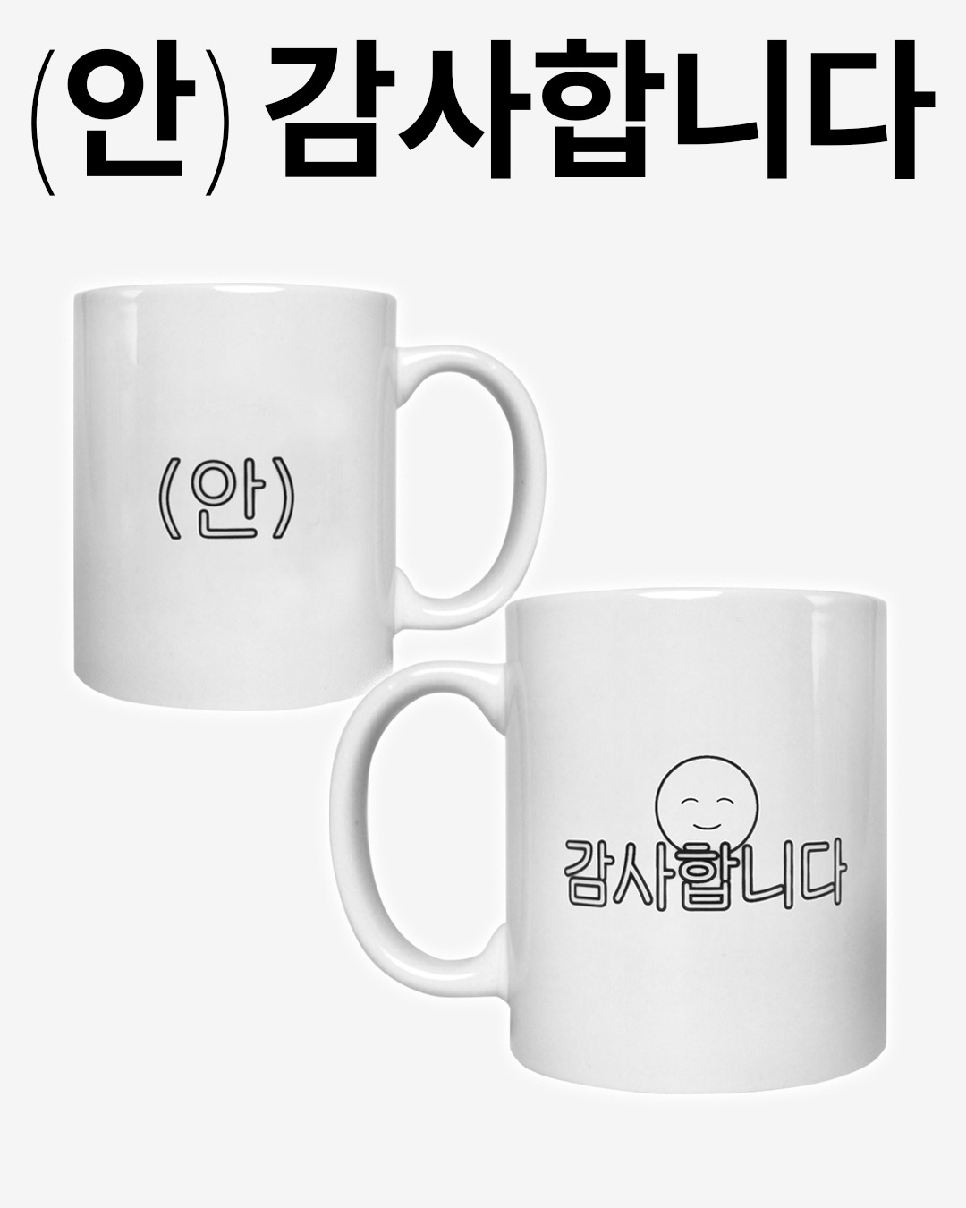 안)감사합니다 | 찹스틱스